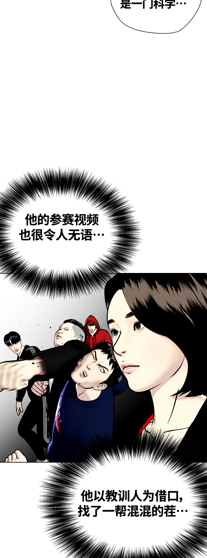 《一夜成为格斗天才》[第5话] 面相学是科学 第14页