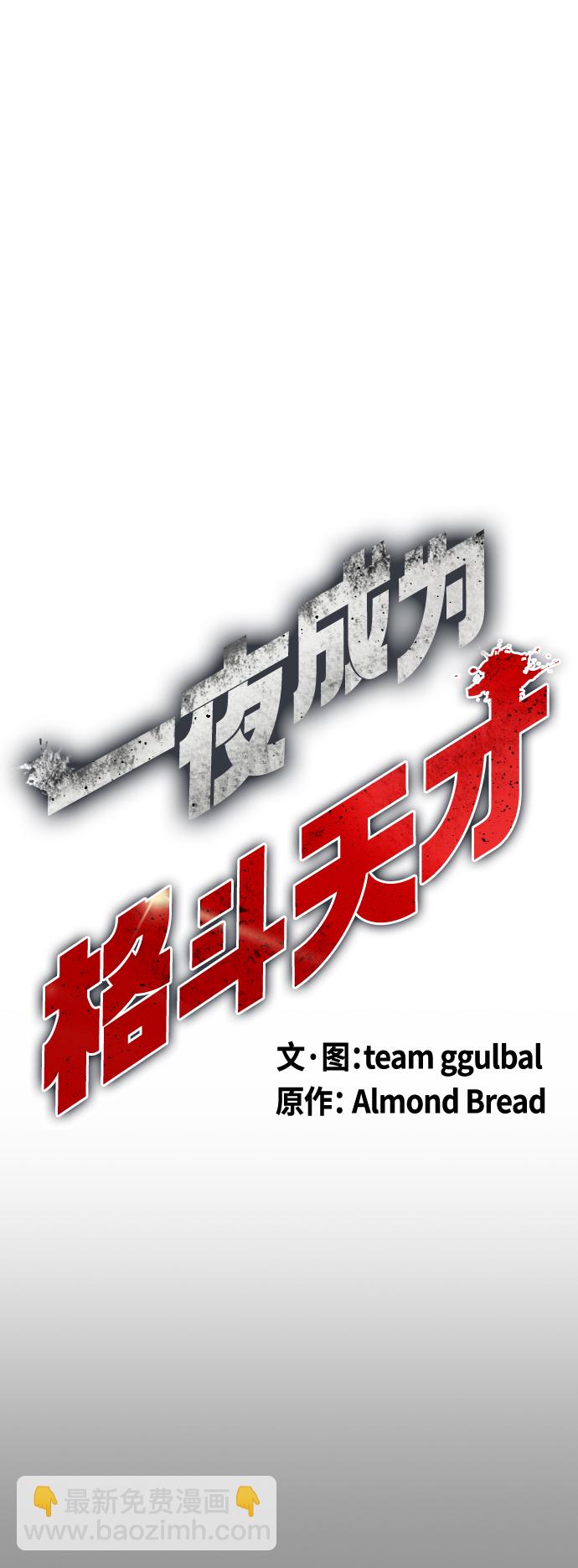 《一夜成为格斗天才》[第5话] 面相学是科学 第26页