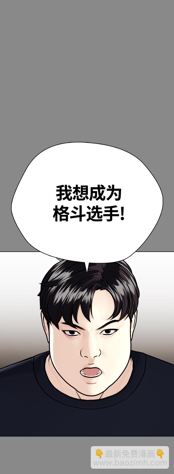 《一夜成为格斗天才》[第5话] 面相学是科学 第33页