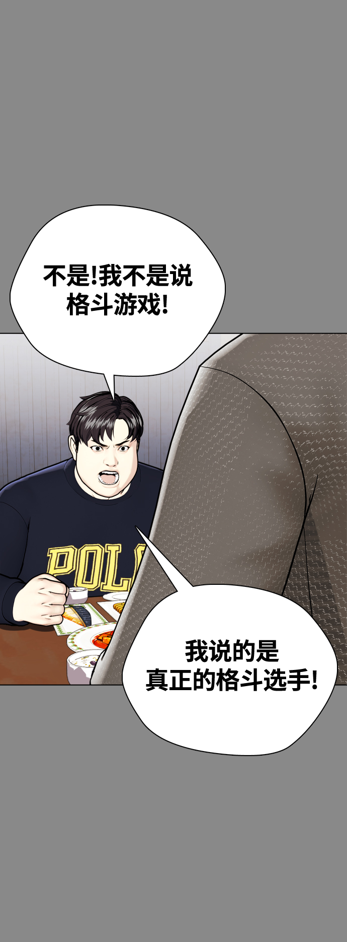 《一夜成为格斗天才》[第5话] 面相学是科学 第35页