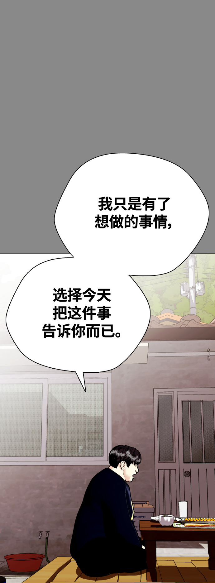 《一夜成为格斗天才》[第5话] 面相学是科学 第38页