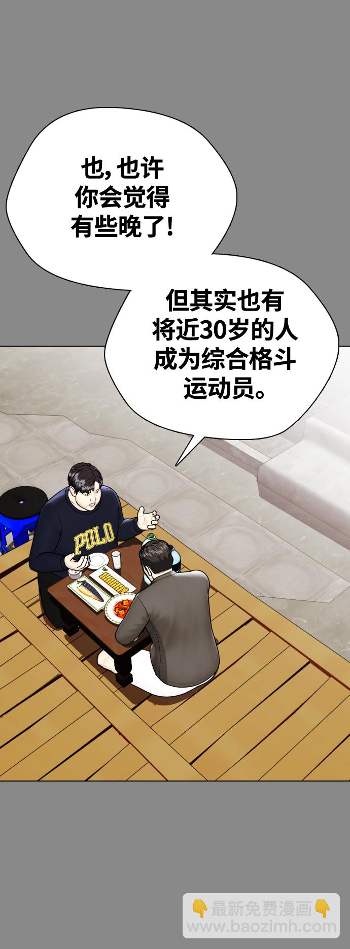 《一夜成为格斗天才》[第5话] 面相学是科学 第40页