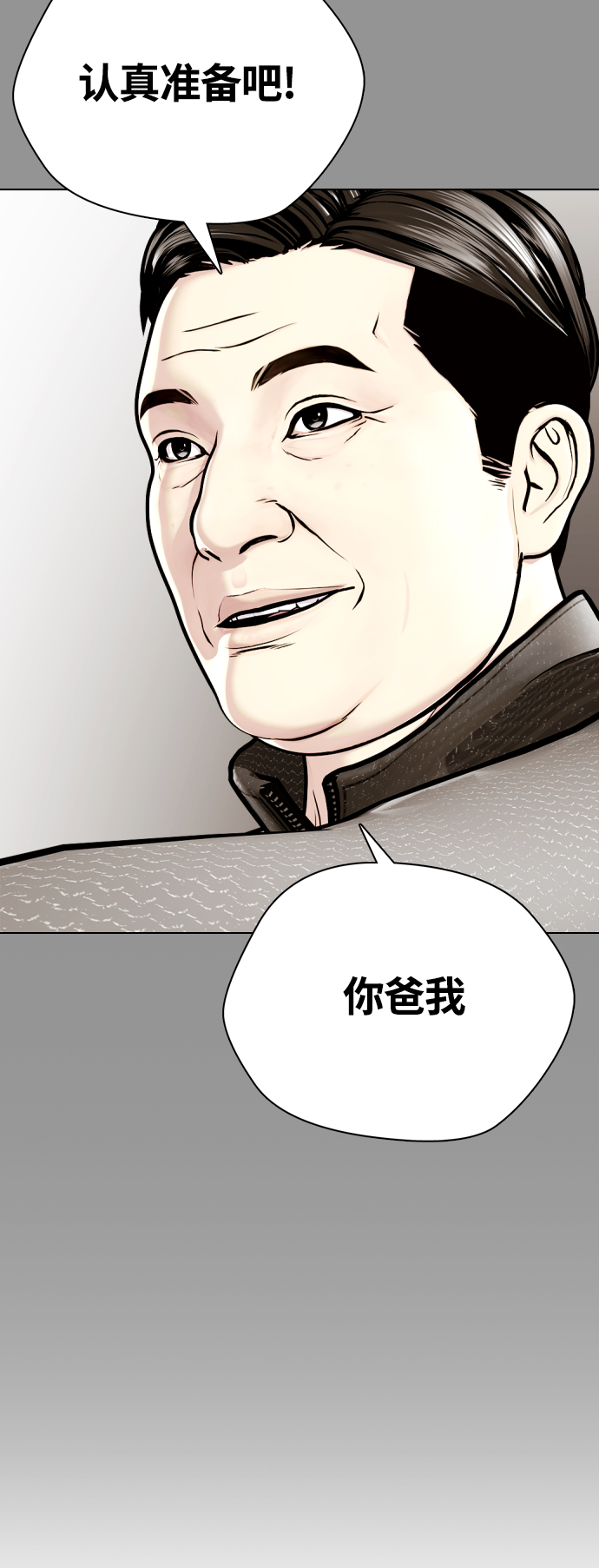 《一夜成为格斗天才》[第5话] 面相学是科学 第43页