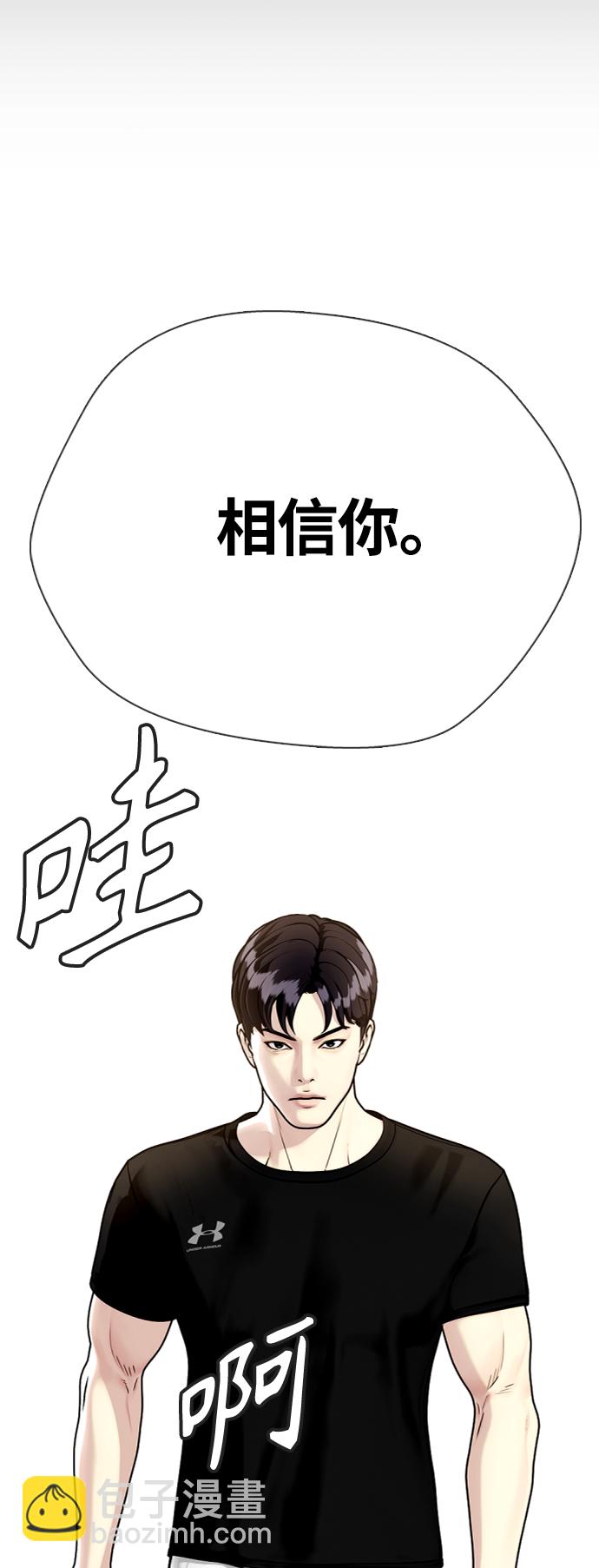 《一夜成为格斗天才》[第5话] 面相学是科学 第44页