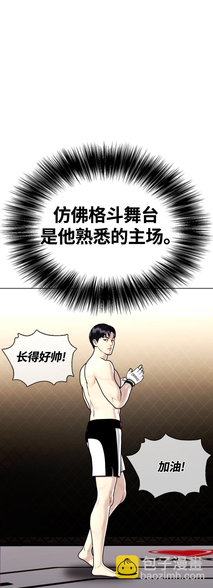 《一夜成为格斗天才》[第5话] 面相学是科学 第48页