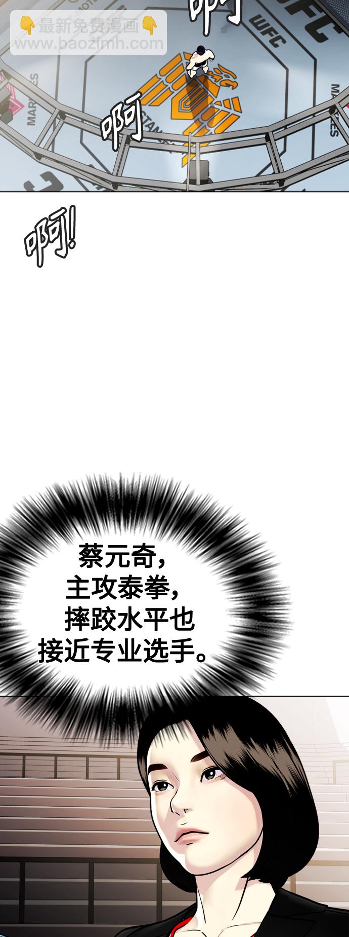 《一夜成为格斗天才》[第5话] 面相学是科学 第4页