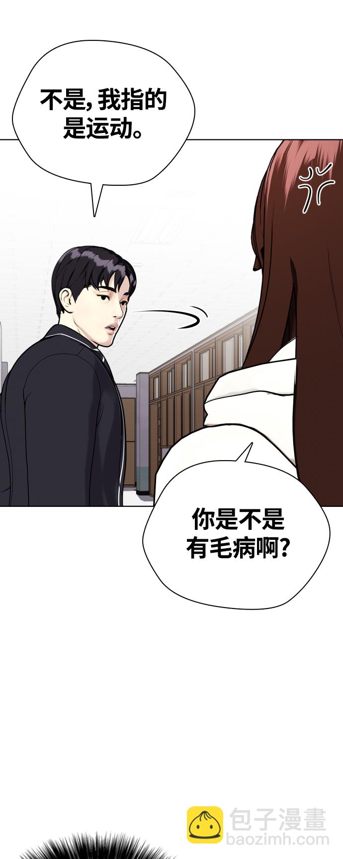 《一夜成为格斗天才》[第8话] 现在开始收集点数 第18页