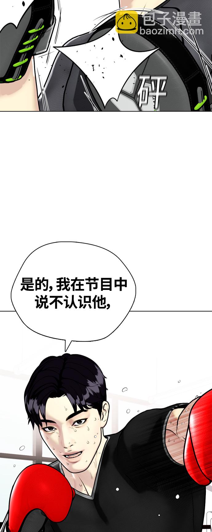 《一夜成为格斗天才》[第8话] 现在开始收集点数 第22页