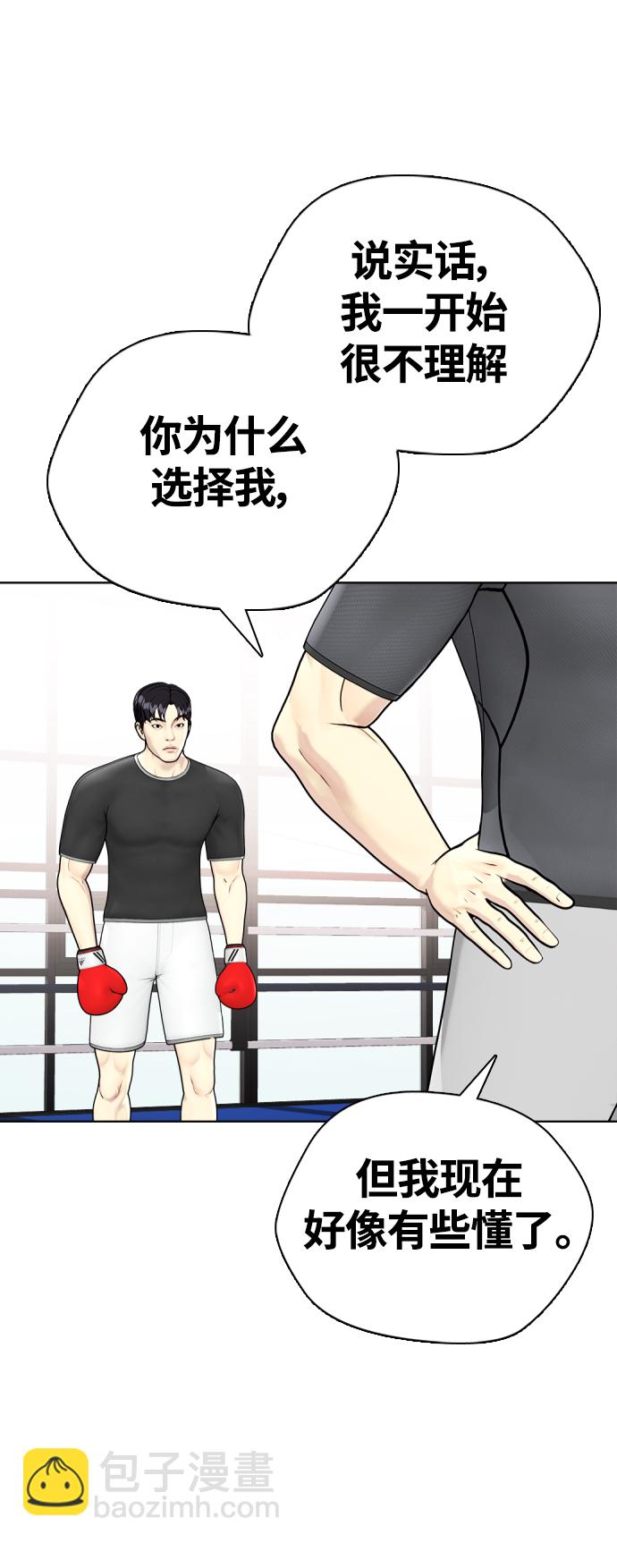 《一夜成为格斗天才》[第8话] 现在开始收集点数 第29页