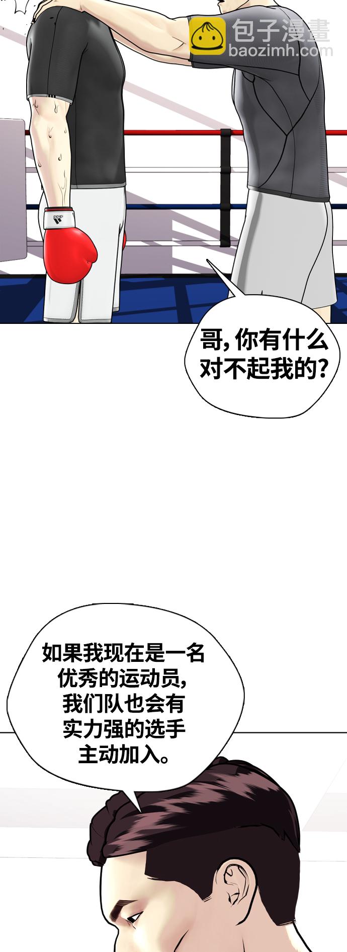 《一夜成为格斗天才》[第8话] 现在开始收集点数 第31页