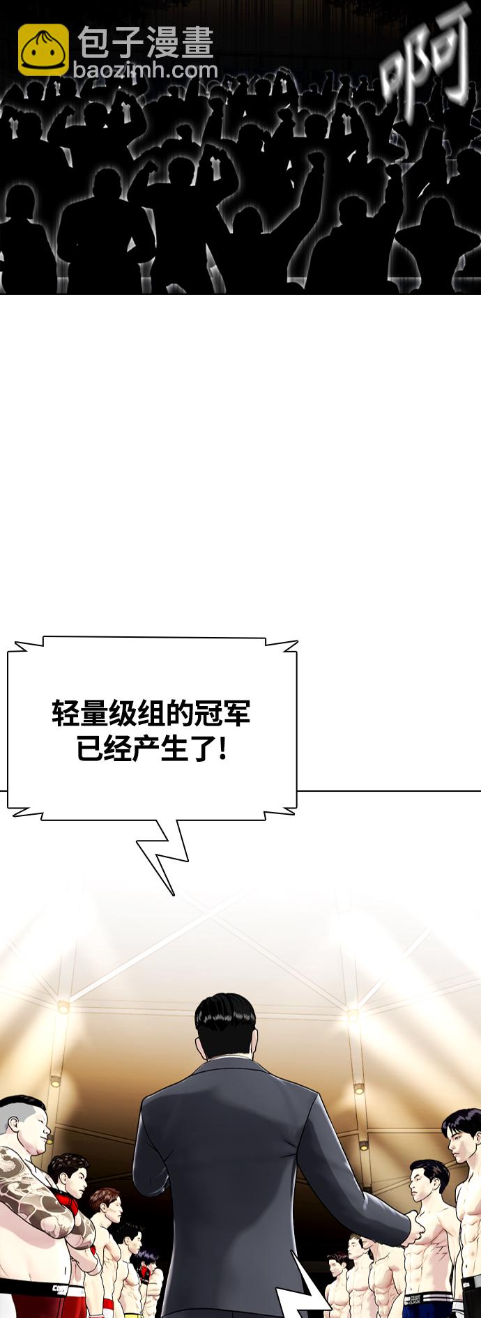 《一夜成为格斗天才》[第8话] 现在开始收集点数 第38页