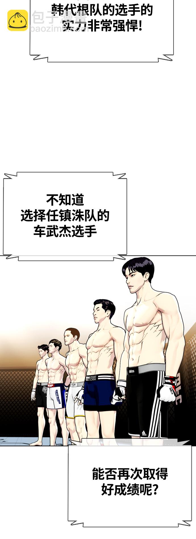 《一夜成为格斗天才》[第8话] 现在开始收集点数 第40页