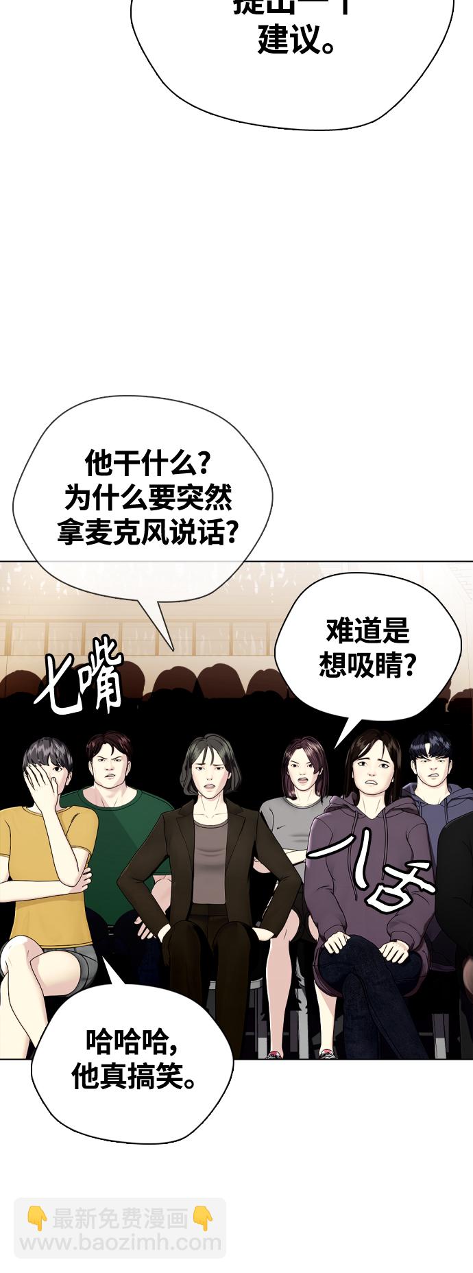《一夜成为格斗天才》[第8话] 现在开始收集点数 第48页
