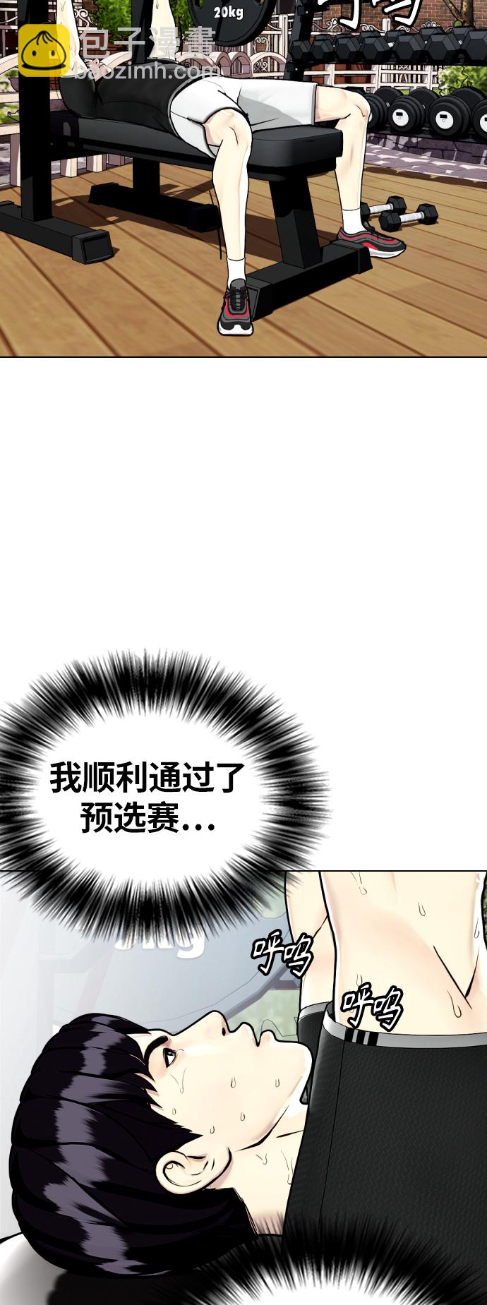 《一夜成为格斗天才》[第7话] 飞起吧，节目造假 第15页