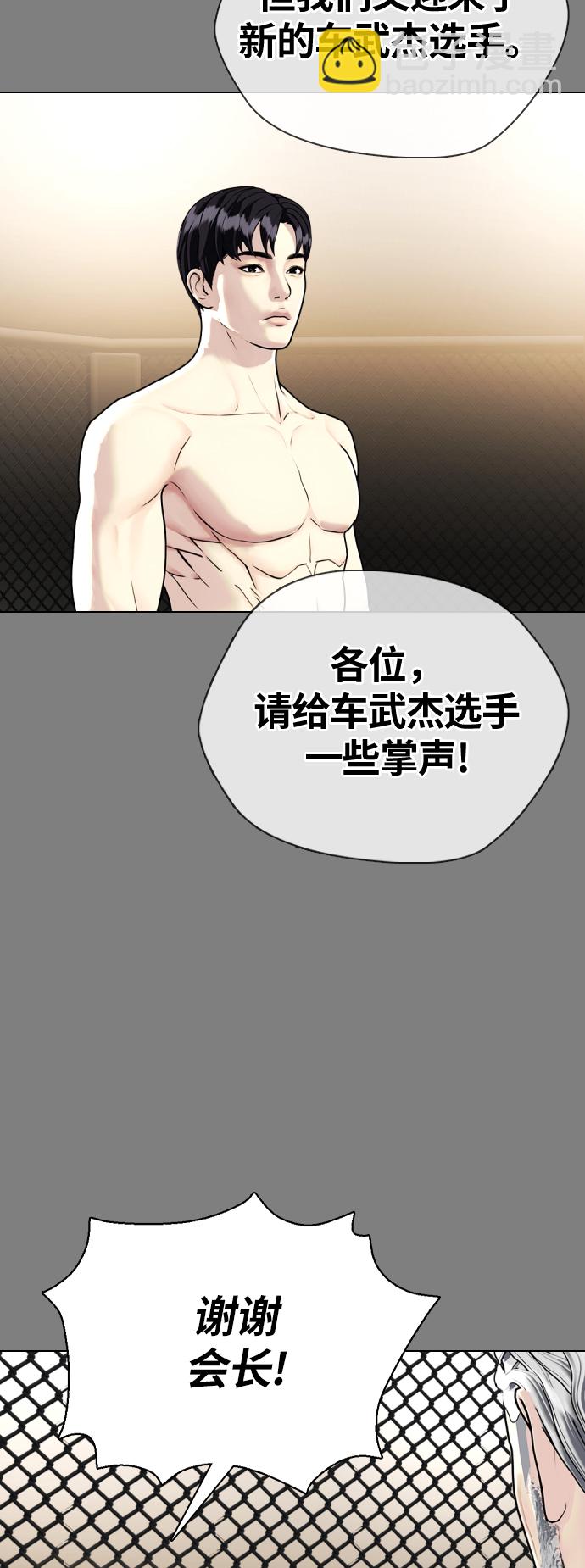 《一夜成为格斗天才》[第7话] 飞起吧，节目造假 第23页
