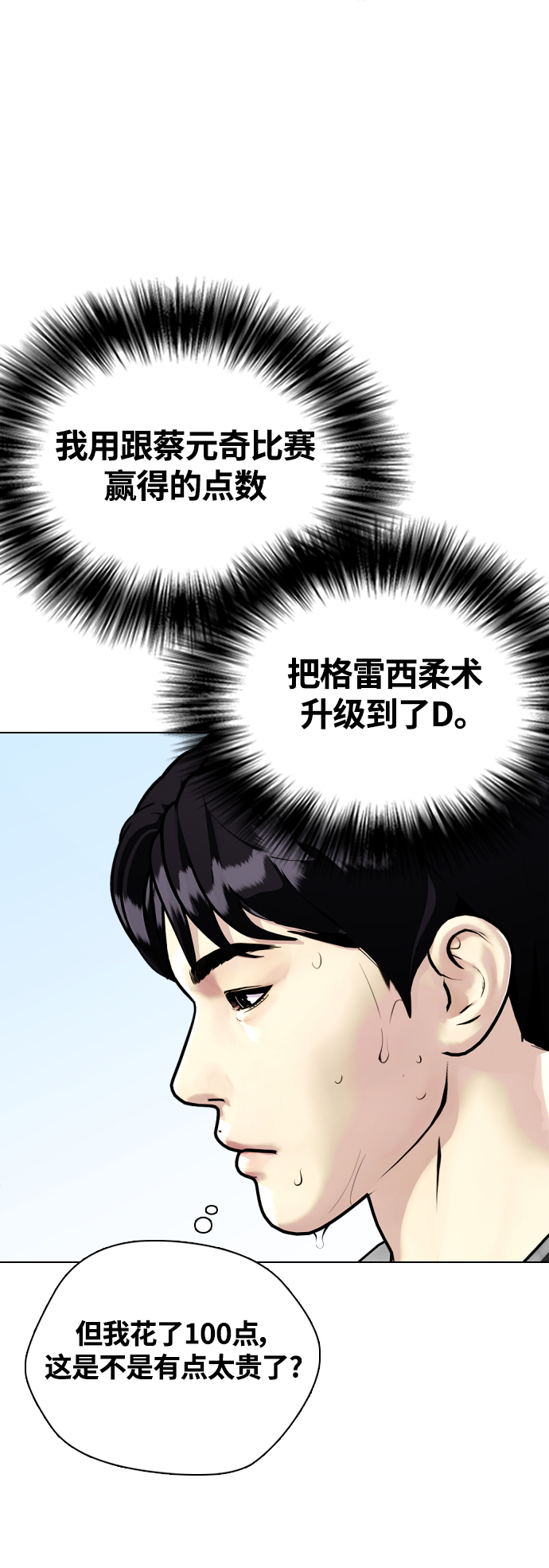 《一夜成为格斗天才》[第7话] 飞起吧，节目造假 第28页
