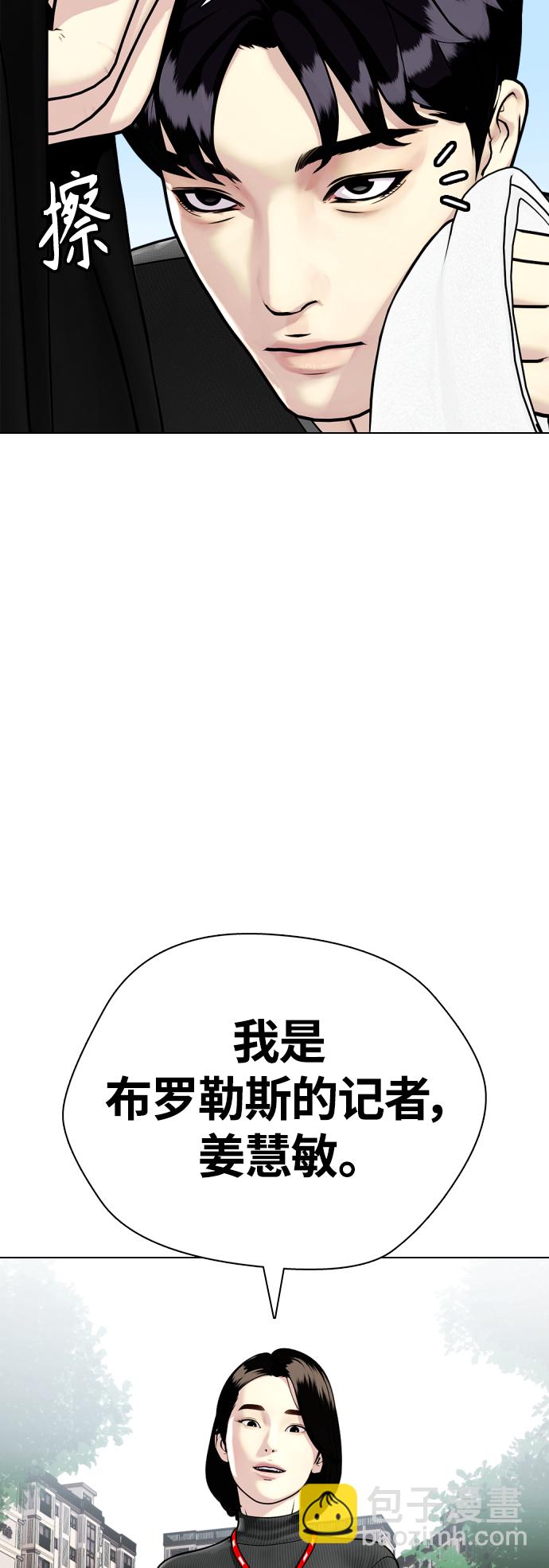 《一夜成为格斗天才》[第7话] 飞起吧，节目造假 第30页