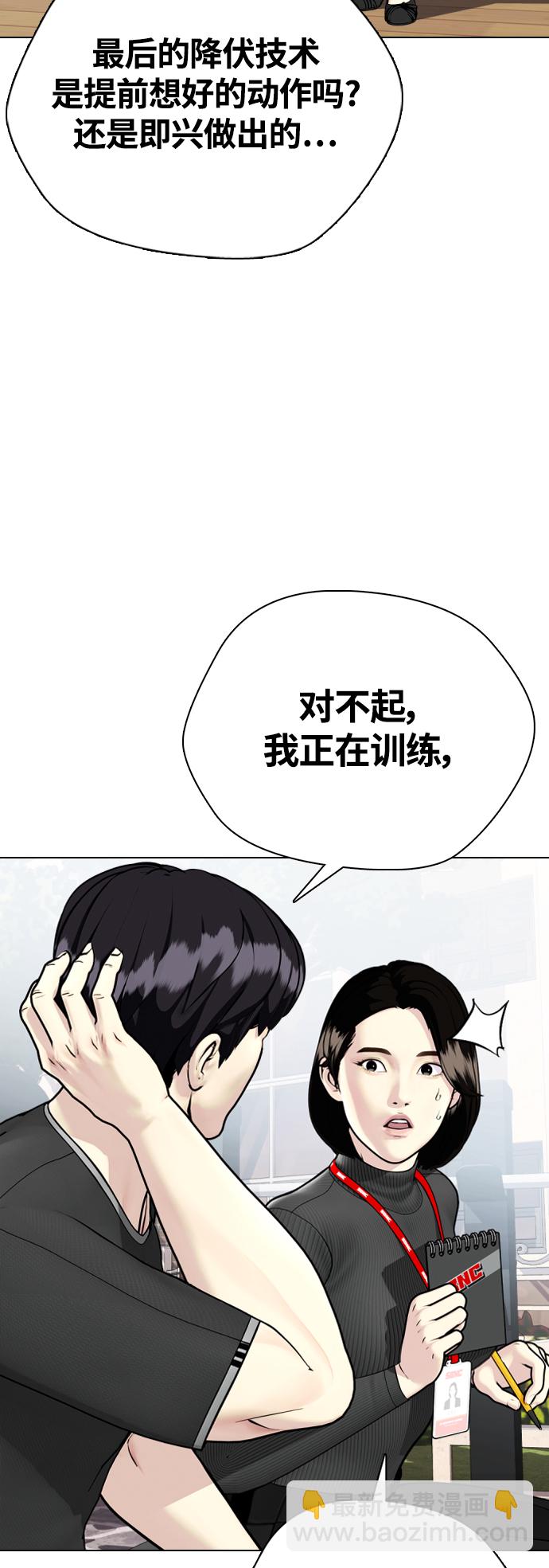 《一夜成为格斗天才》[第7话] 飞起吧，节目造假 第34页