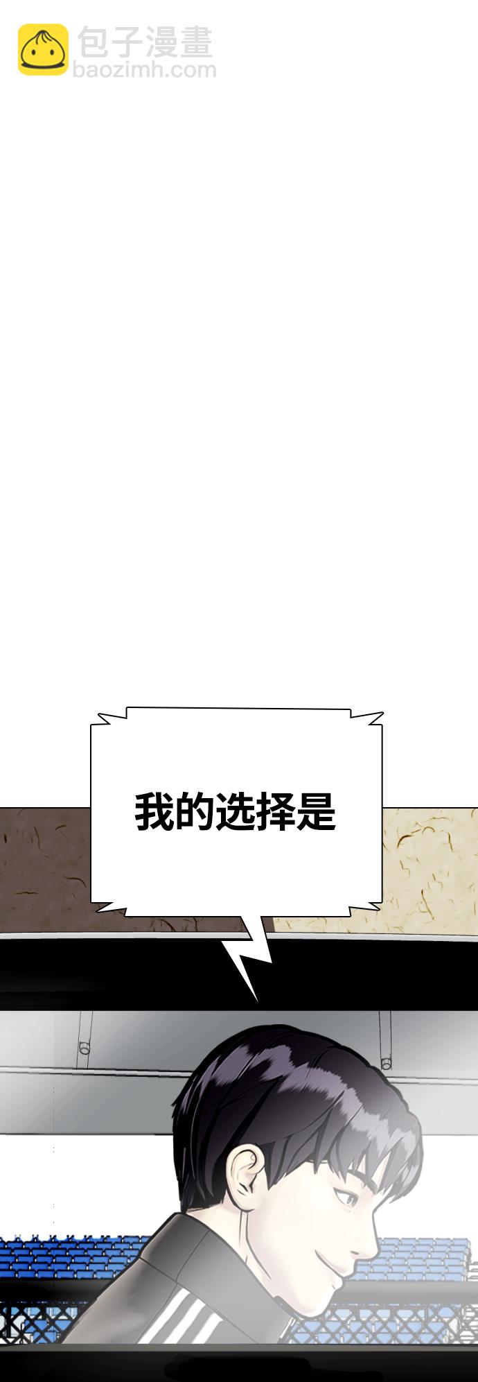 《一夜成为格斗天才》[第7话] 飞起吧，节目造假 第43页