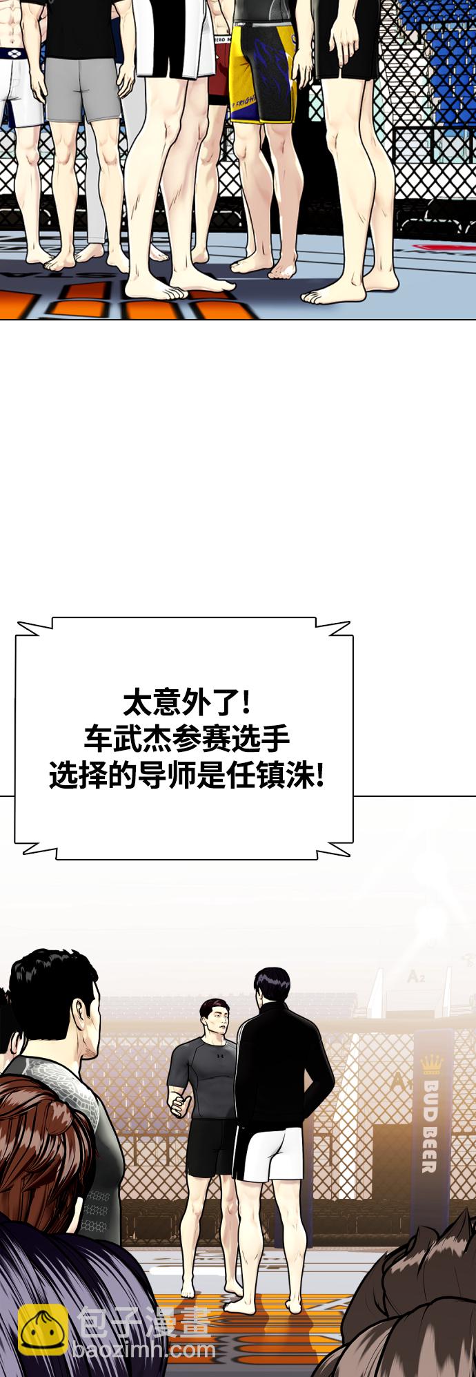 《一夜成为格斗天才》[第7话] 飞起吧，节目造假 第45页