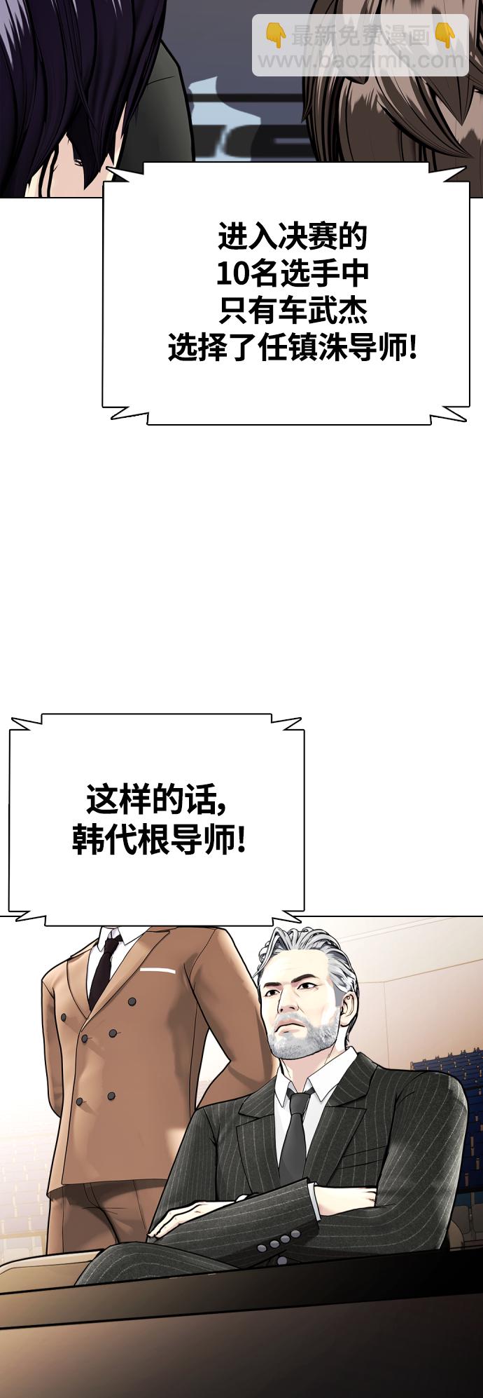 《一夜成为格斗天才》[第7话] 飞起吧，节目造假 第46页