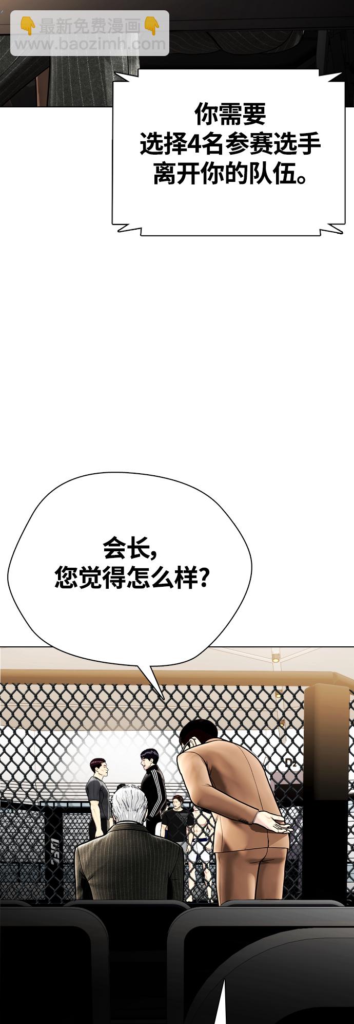 《一夜成为格斗天才》[第7话] 飞起吧，节目造假 第47页