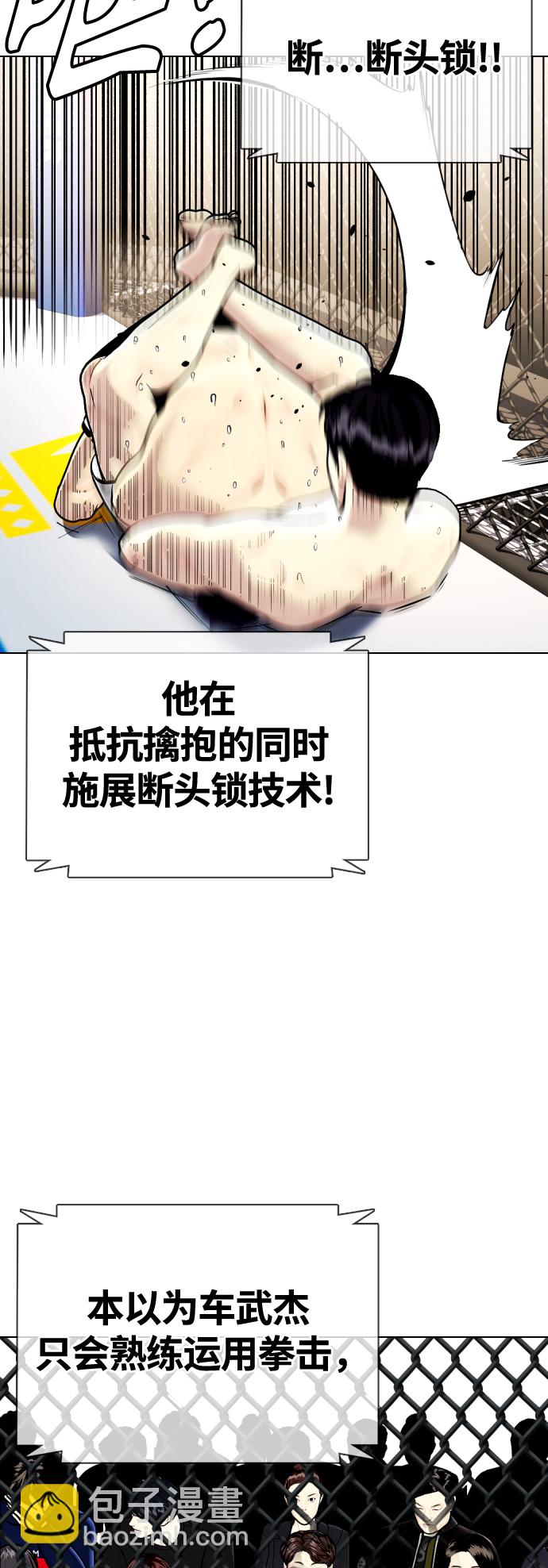 《一夜成为格斗天才》[第7话] 飞起吧，节目造假 第4页