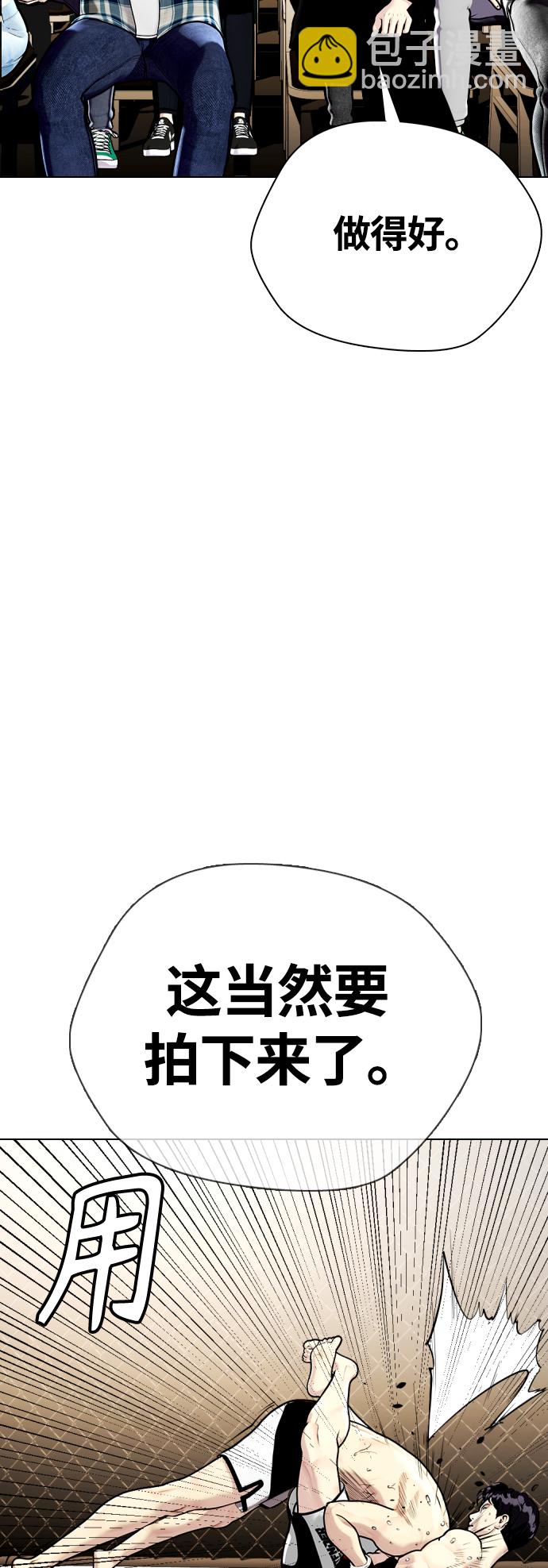 《一夜成为格斗天才》[第7话] 飞起吧，节目造假 第7页