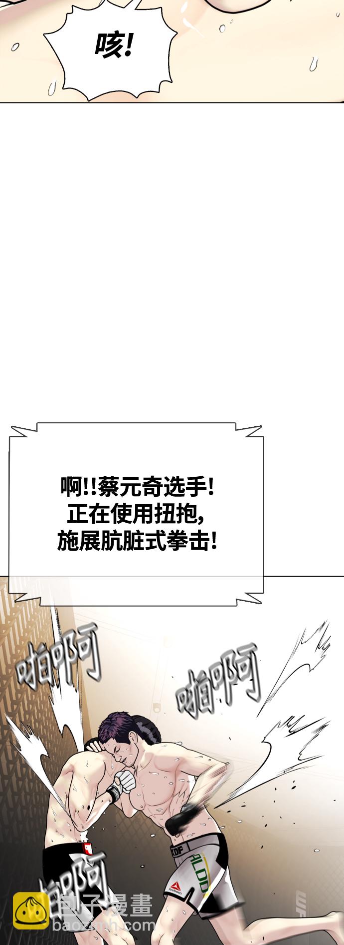 《一夜成为格斗天才》[第6话] 你直接用脚啊 第22页