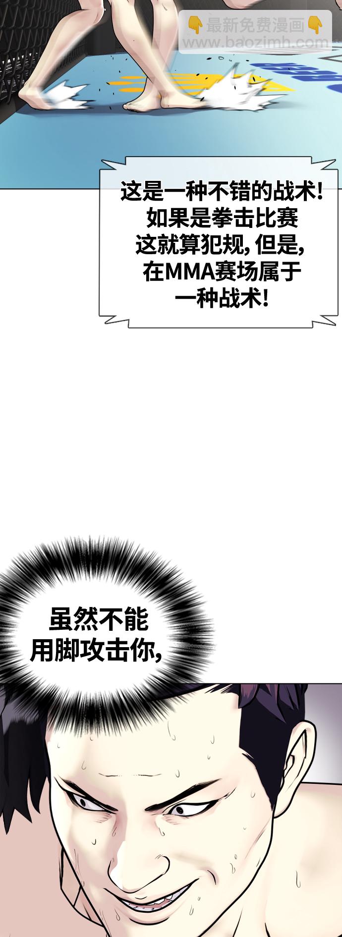《一夜成为格斗天才》[第6话] 你直接用脚啊 第23页