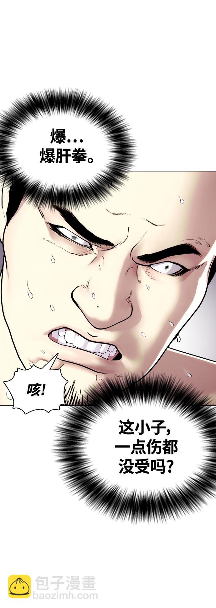 《一夜成为格斗天才》[第6话] 你直接用脚啊 第29页
