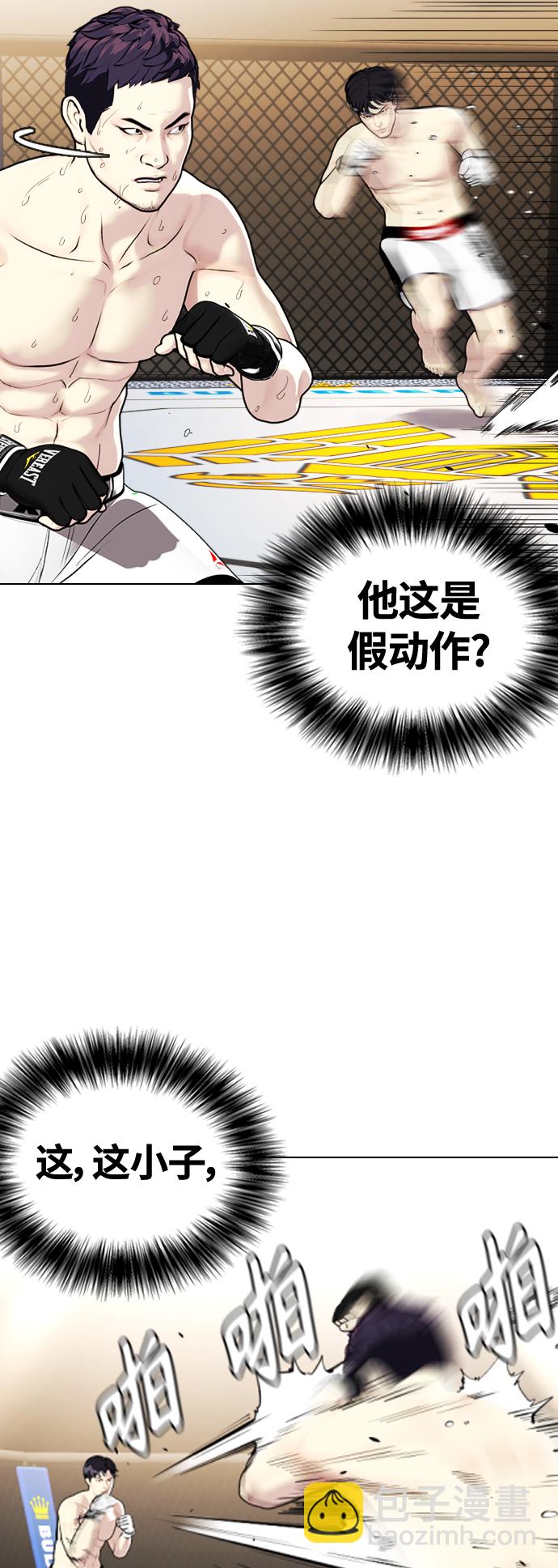 《一夜成为格斗天才》[第6话] 你直接用脚啊 第33页