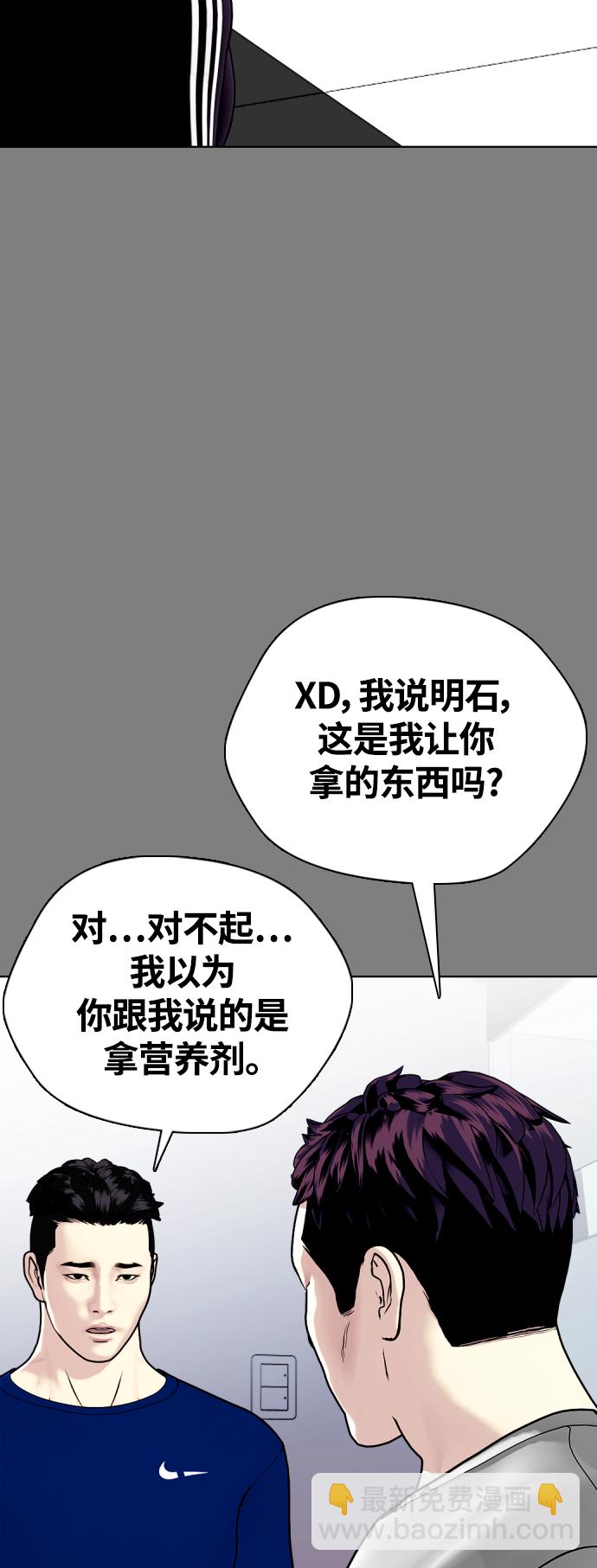《一夜成为格斗天才》[第6话] 你直接用脚啊 第46页