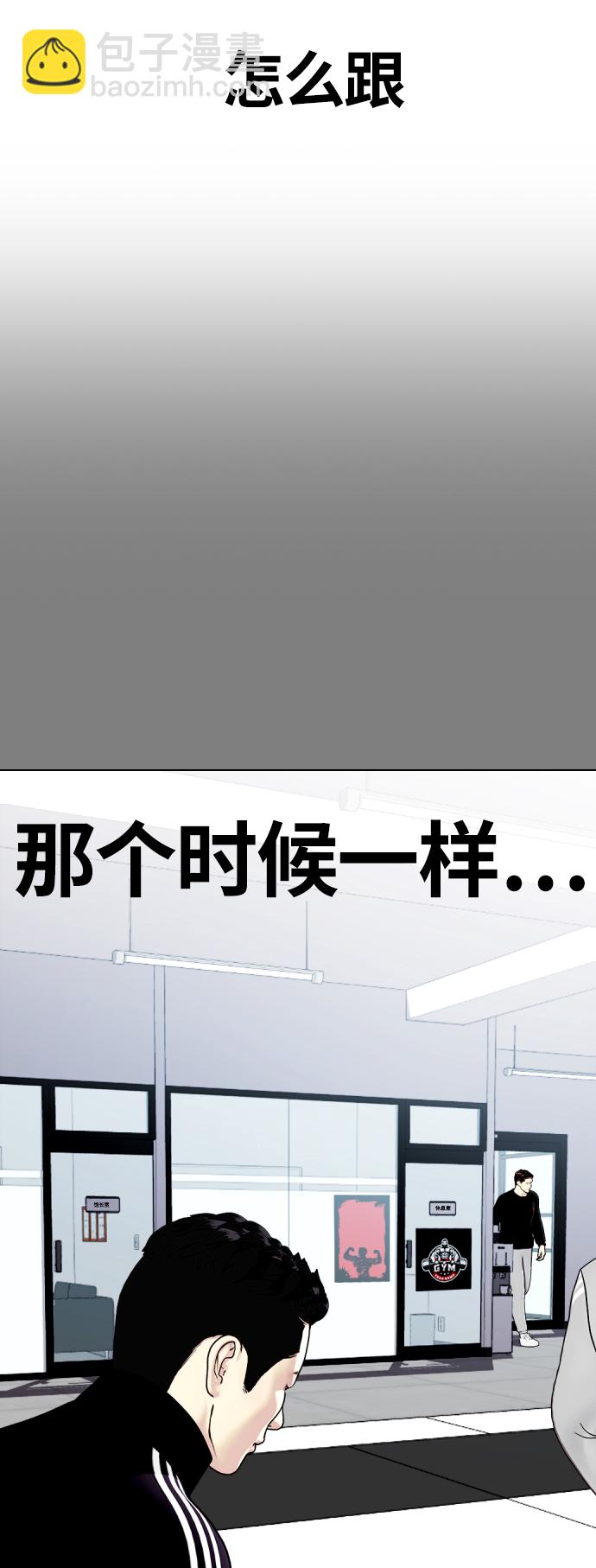 《一夜成为格斗天才》[第6话] 你直接用脚啊 第45页