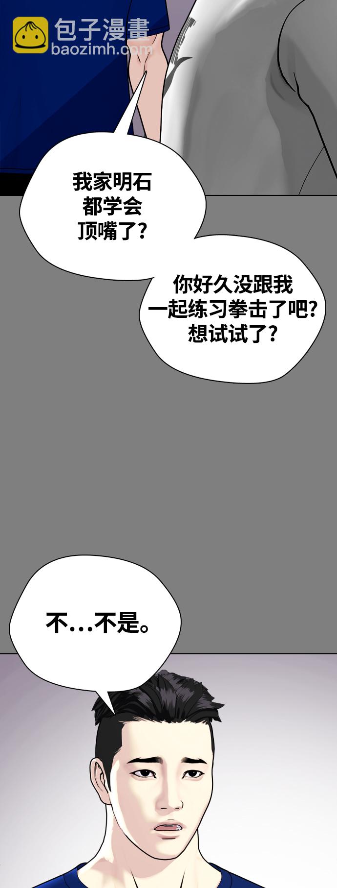 《一夜成为格斗天才》[第6话] 你直接用脚啊 第47页
