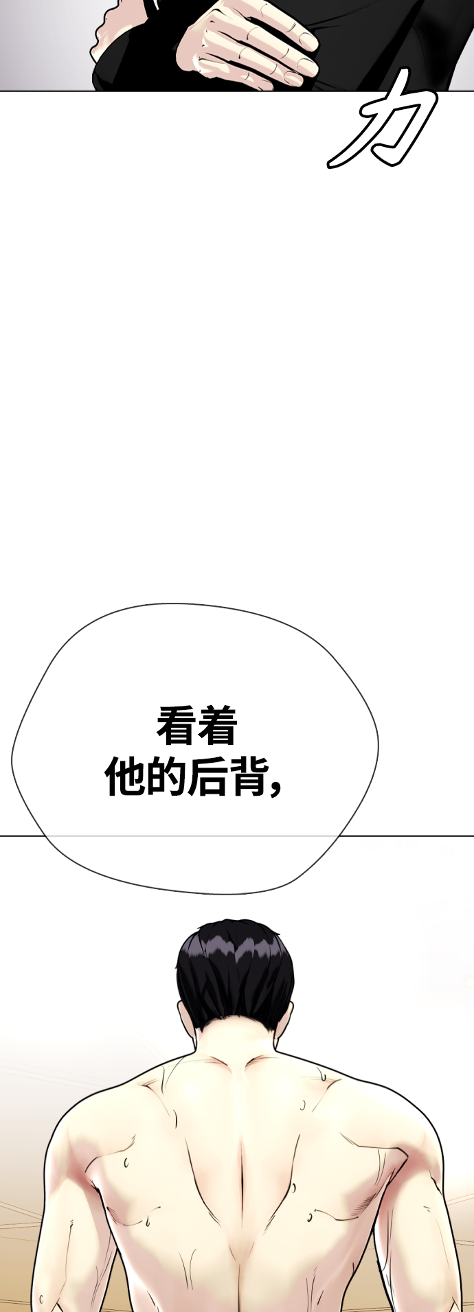 《一夜成为格斗天才》[第10话] 辣炒猪肉 第15页