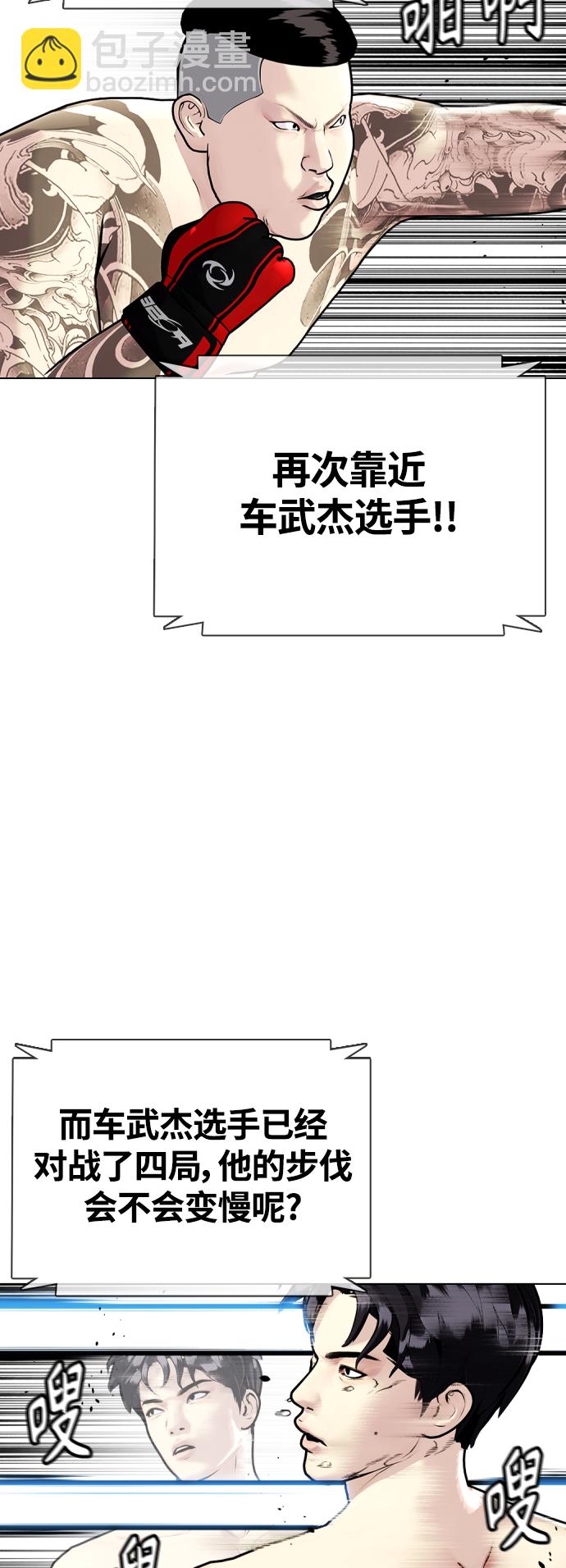 《一夜成为格斗天才》[第10话] 辣炒猪肉 第20页