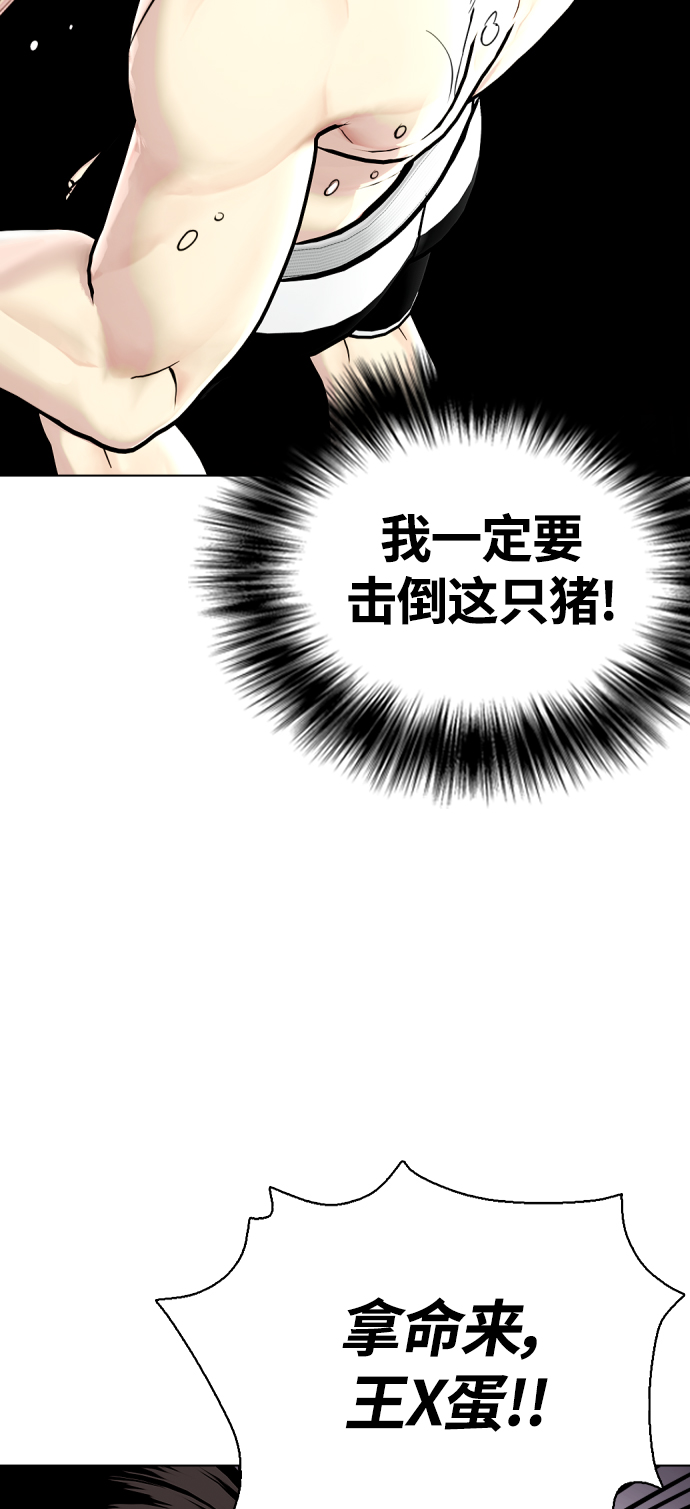 《一夜成为格斗天才》[第10话] 辣炒猪肉 第24页