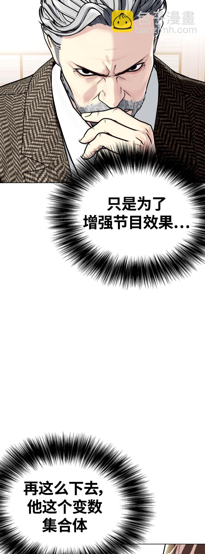 《一夜成为格斗天才》[第10话] 辣炒猪肉 第3页