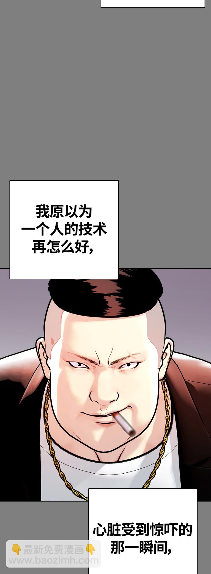 《一夜成为格斗天才》[第10话] 辣炒猪肉 第42页