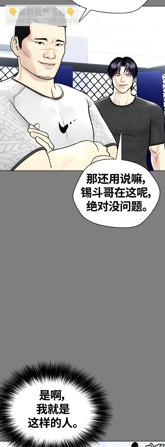 《一夜成为格斗天才》[第10话] 辣炒猪肉 第47页