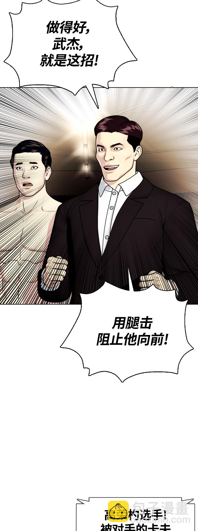 《一夜成为格斗天才》[第9话] 一拳击晕 第28页