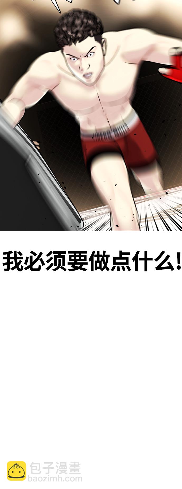 《一夜成为格斗天才》[第9话] 一拳击晕 第33页
