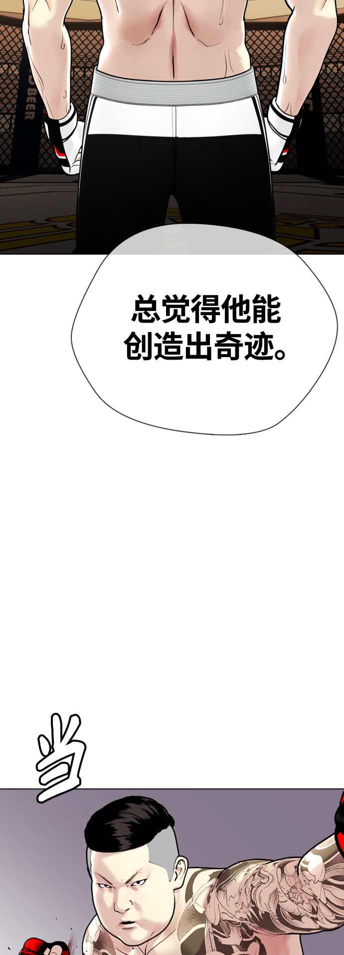 《一夜成为格斗天才》[第10话] 辣炒猪肉 第16页