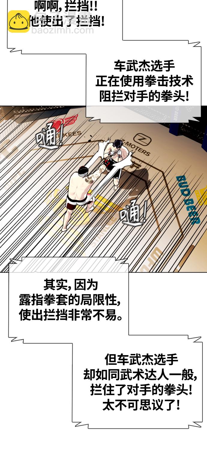 《一夜成为格斗天才》[第10话] 辣炒猪肉 第29页