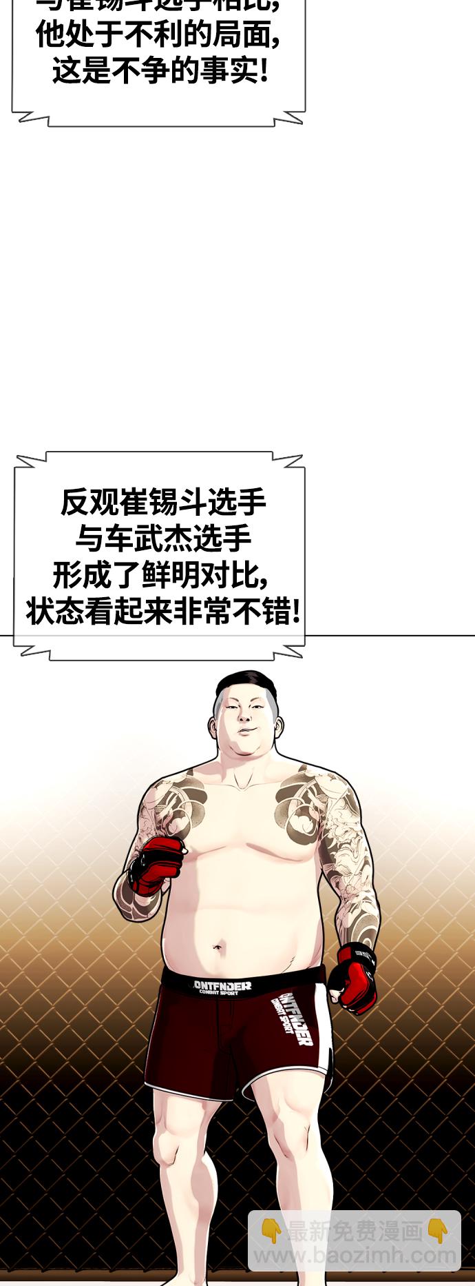 《一夜成为格斗天才》[第10话] 辣炒猪肉 第8页