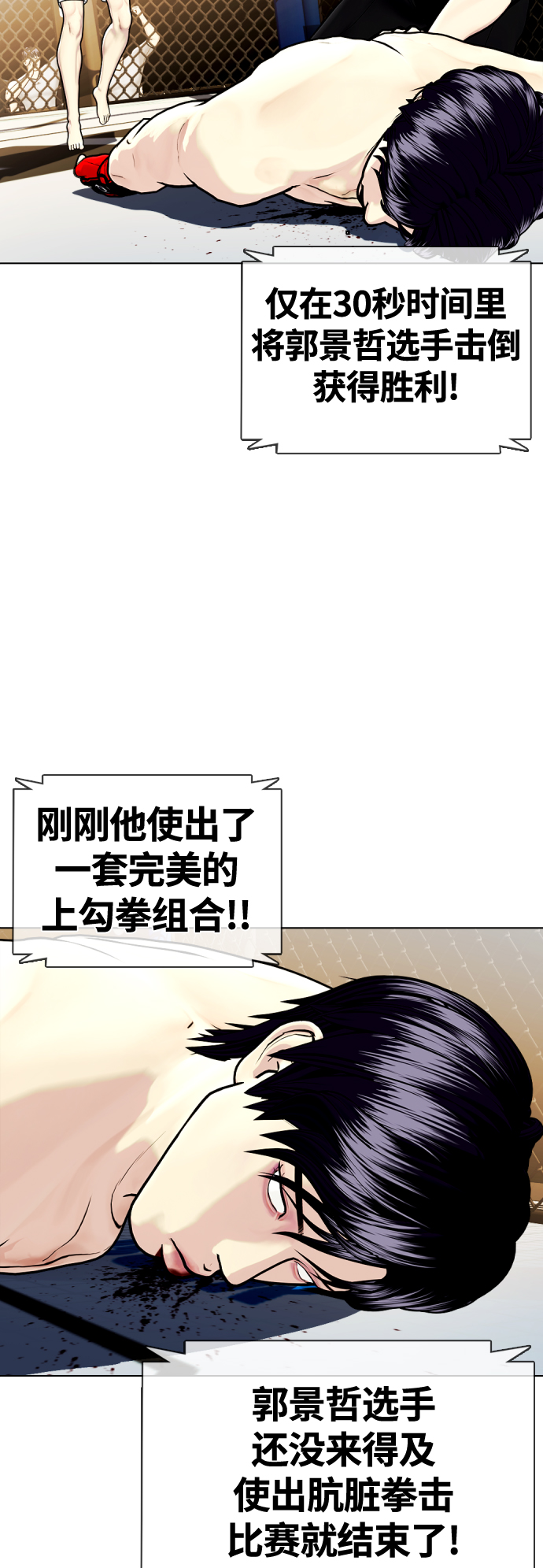 《一夜成为格斗天才》[第9话] 一拳击晕 第12页