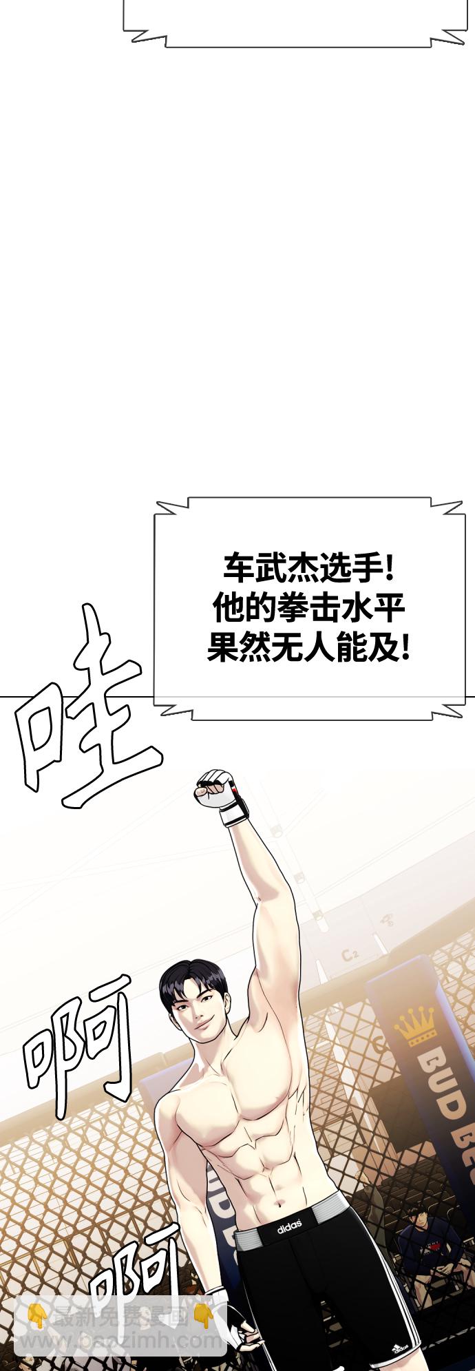 《一夜成为格斗天才》[第9话] 一拳击晕 第13页