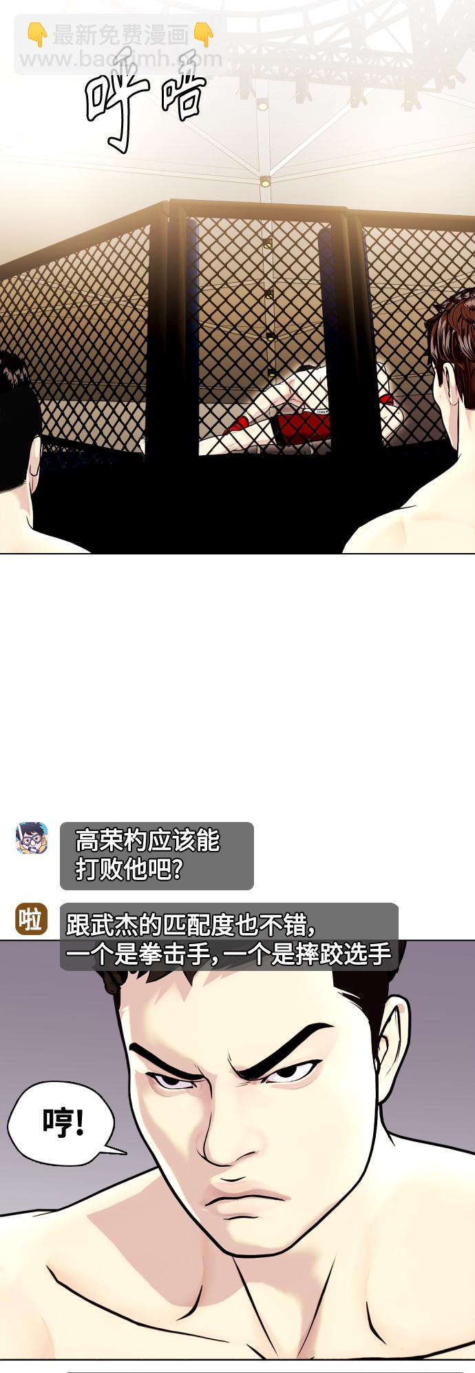 《一夜成为格斗天才》[第9话] 一拳击晕 第18页
