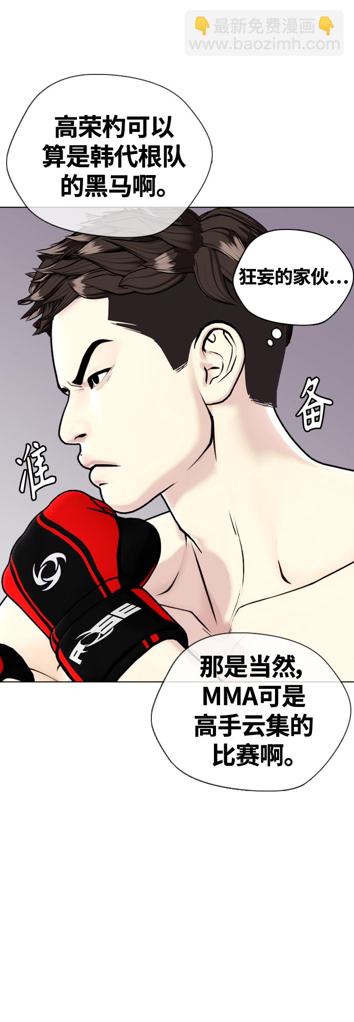 《一夜成为格斗天才》[第9话] 一拳击晕 第24页
